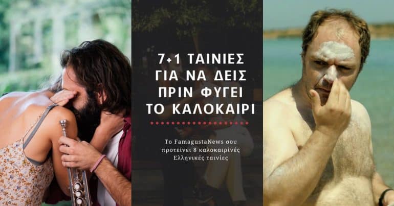 Копия основного изображения x2 8 эксклюзив, греческое кино, фильмы