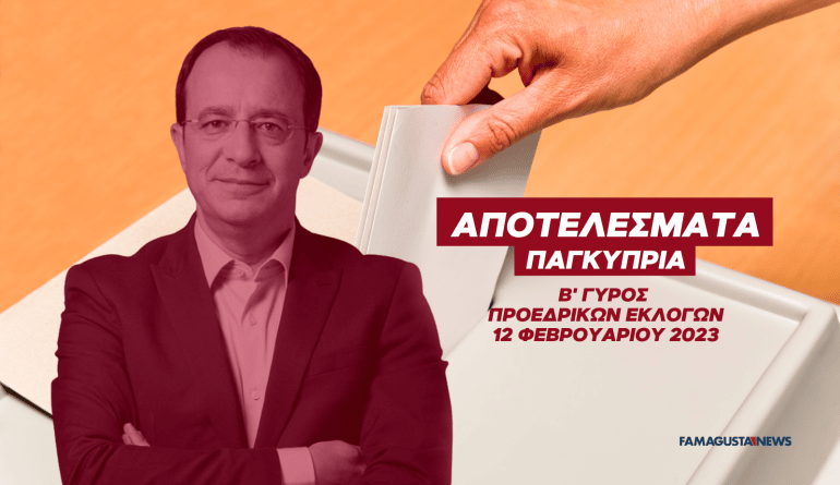 ASDFGI Elections, Nikos Christodoulidis, PRESIDENTIAL ELECTIONS, Presidential elections 2023
