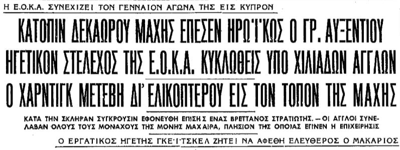 Screenshot 2023 03 03 at 11.03.22 AM exclusive, Agonas EOKA, Grigoris Auxentiou, EOKA