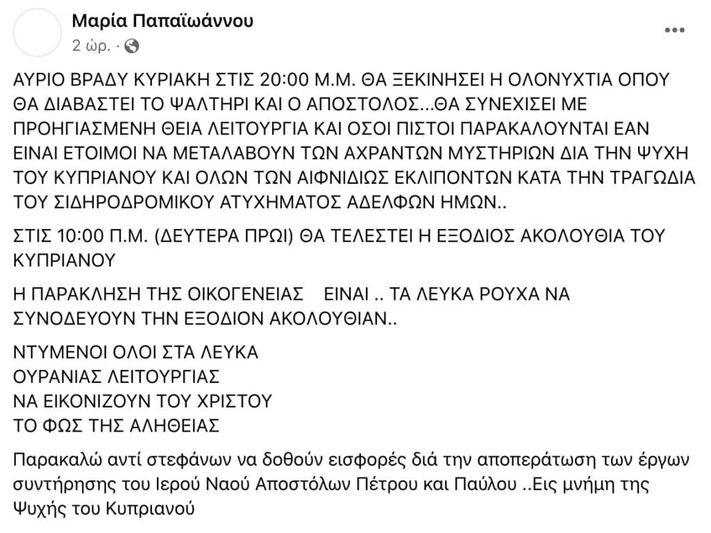Στιγμιότυπο 2023 03 04 17.54.25 exclusive, Κυπριανός Παπαϊωάννου, τέ, Τέμπη, τραγωδία τέμπη