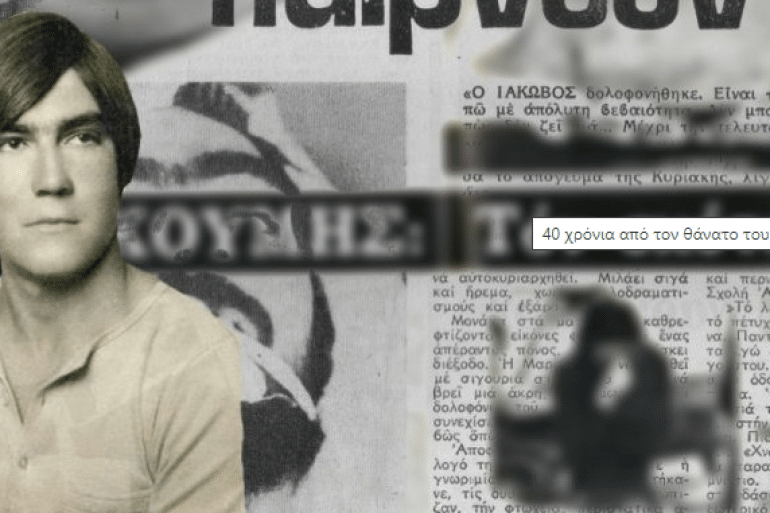 Screenshot 13 exclusive, Sotira, murder, Greek student, Iakovos Koumis