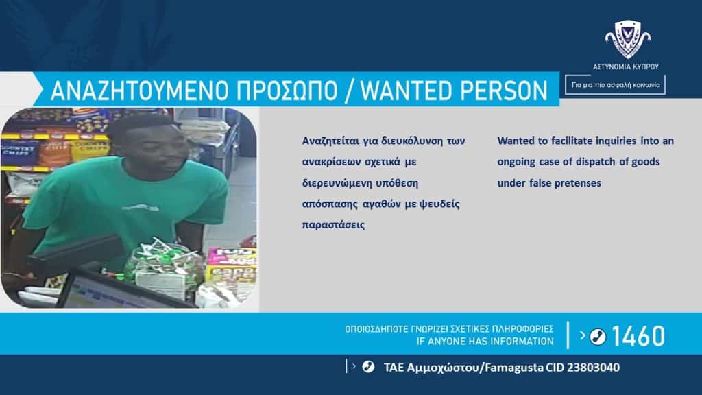 anazitoymeno exclusive, Police, wanted person