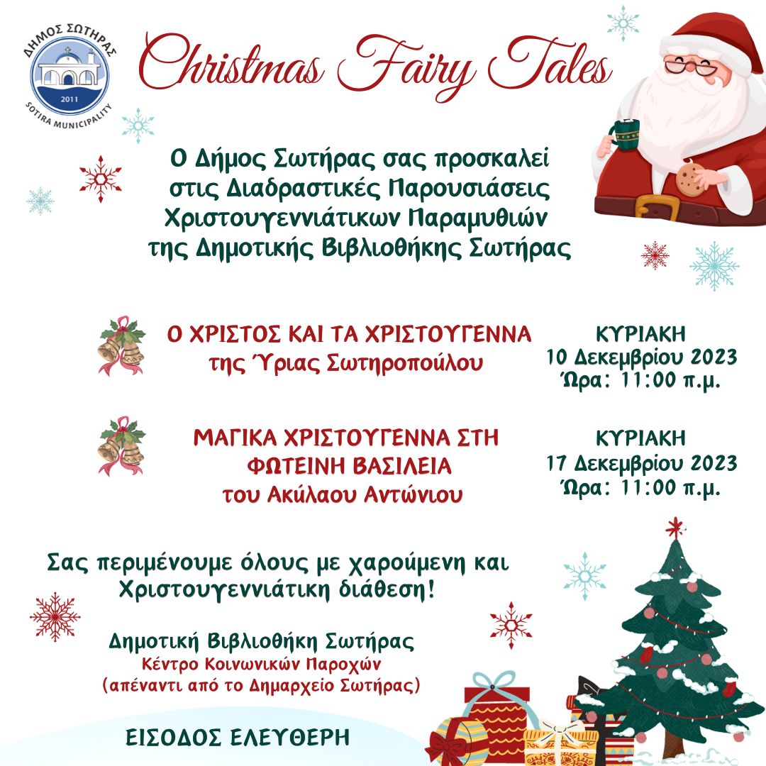 The municipality of SOTIRA 35 1 exclusive, Municipality of Sotira, Christmas events