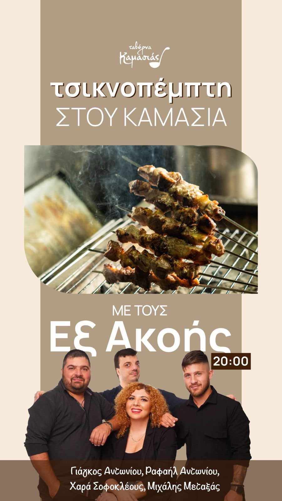 429340558 770984271189493 2389880765205699583 n exclusive, OUT OF HEAR, Taverna Kamasias, TSIKNOPEMPTI
