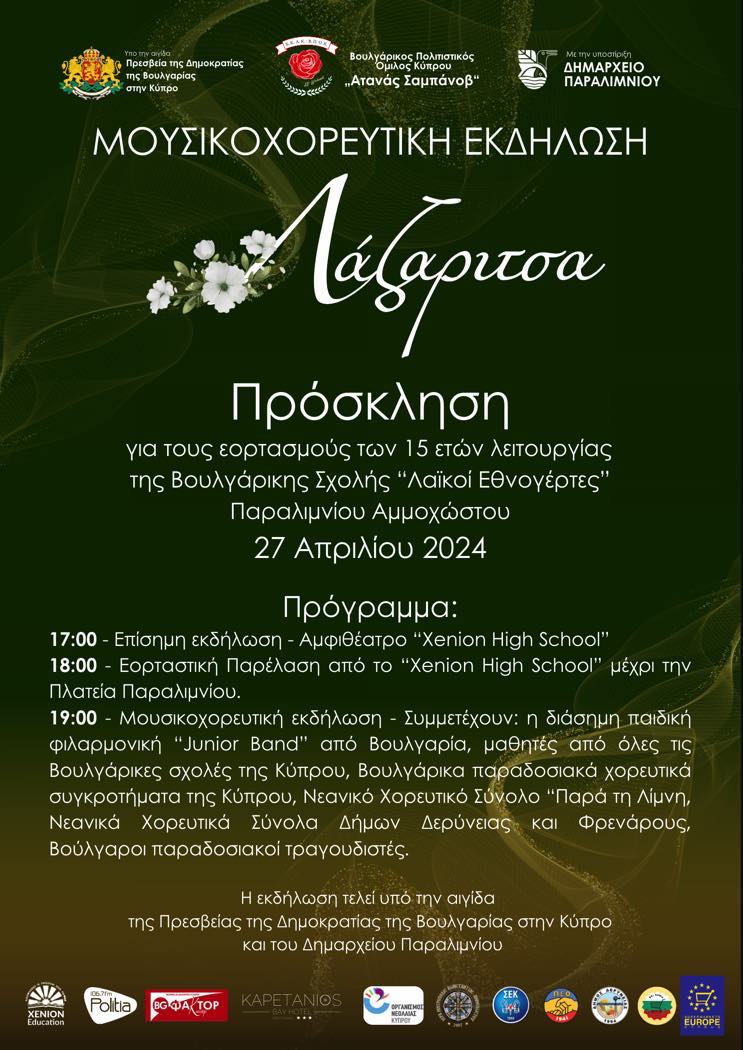 436447877 411932564955480 7433486901973536346 n Bulgarian School "People's Nationalists", Music and Dance Event