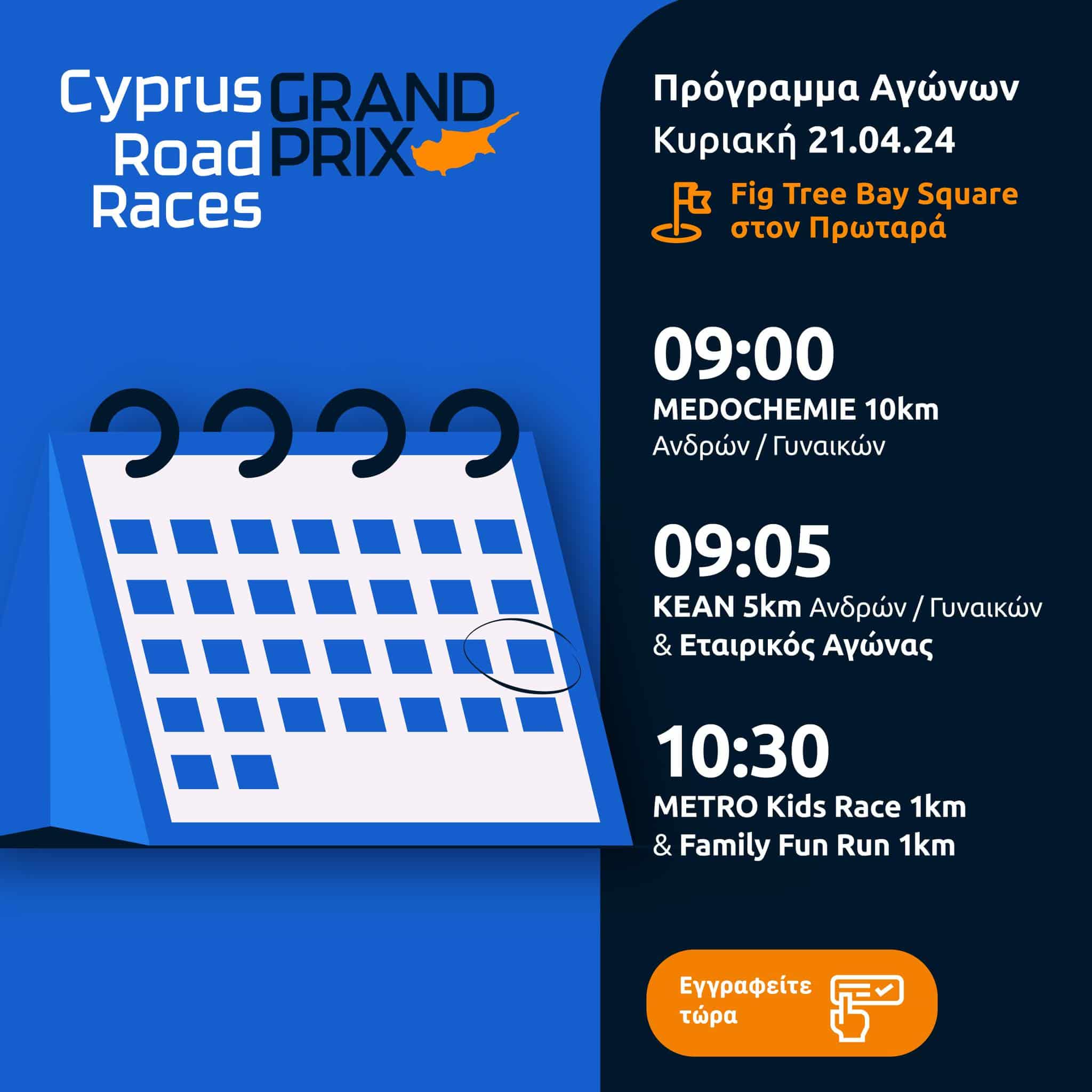 437391692 819278633568632 231446910547210210 n Cyprus Road Races Grand Prix, exclusive, road race, Protaras