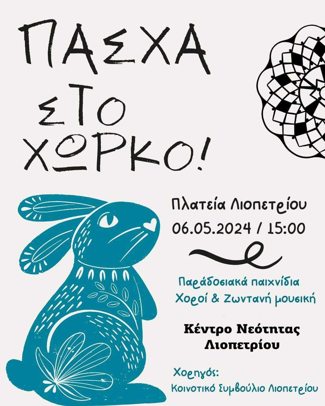 438204674 313133928473248 4507006045705965573 n exclusive, event, Liopetriou Youth Center, Easter