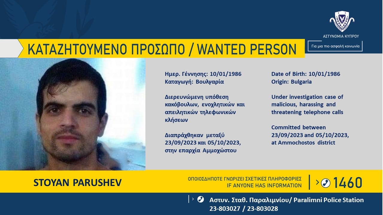Καταζητούμενο Πρόσωπο Αστυν. Σταθ. Παραλιμνίου 22.05.2024 Καρτέλα exclusive, Αστυνομία, καταζητούμενος