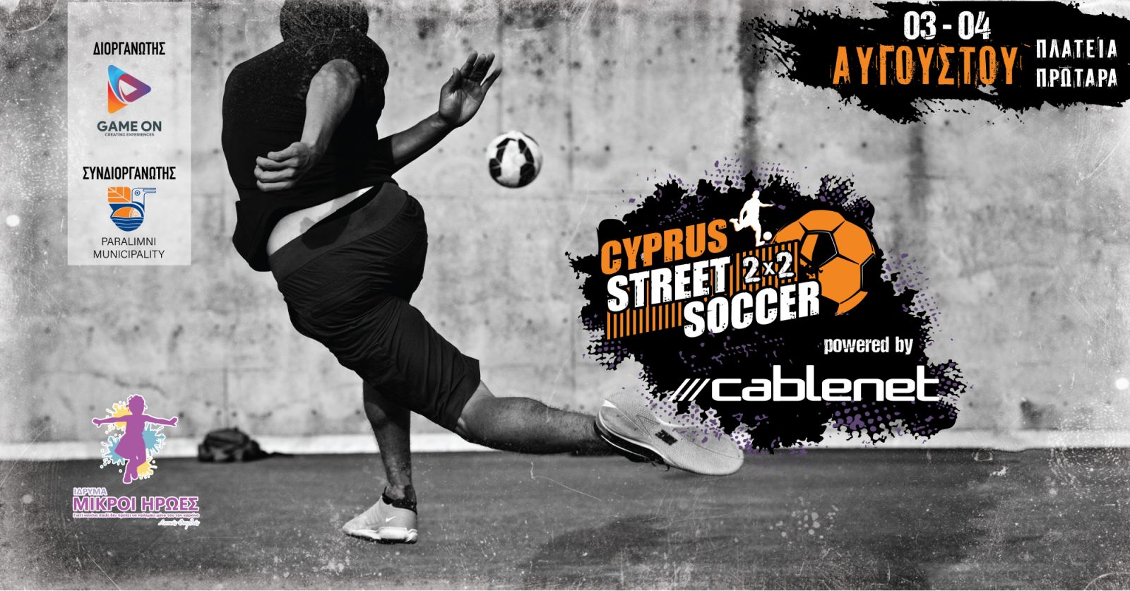 ΜΑΙΝ BANNER Cyprus Street Soccer, exclusive, Πρωταράς