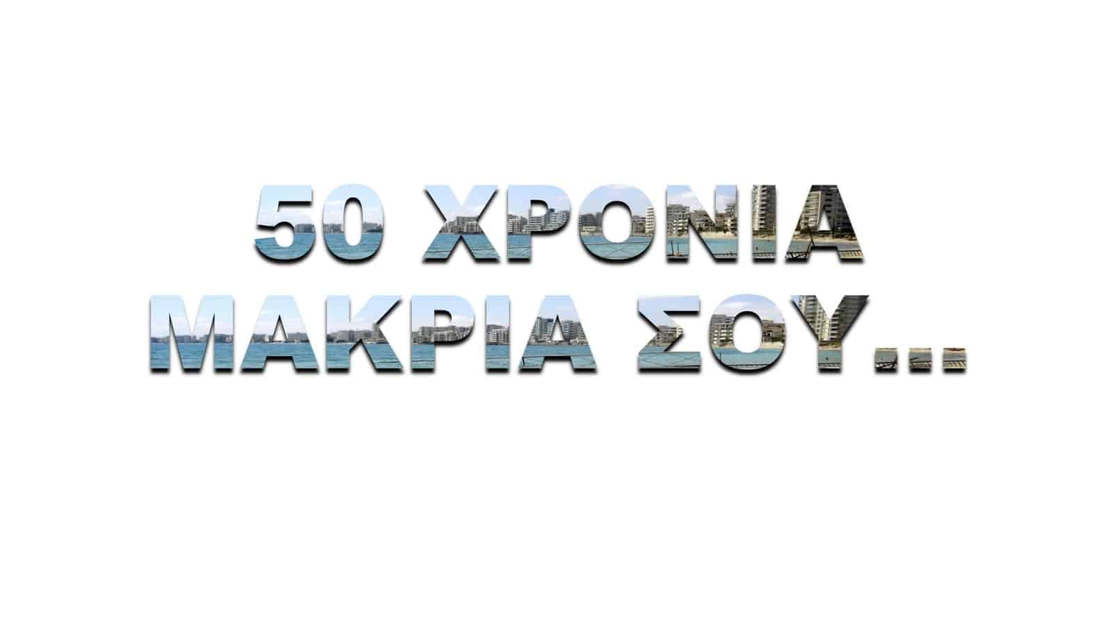 454226569 798018559188460 2334032599532088485 n exclusive, Ανοικτή Συνεδρία, Δήμος Αμμοχώστου