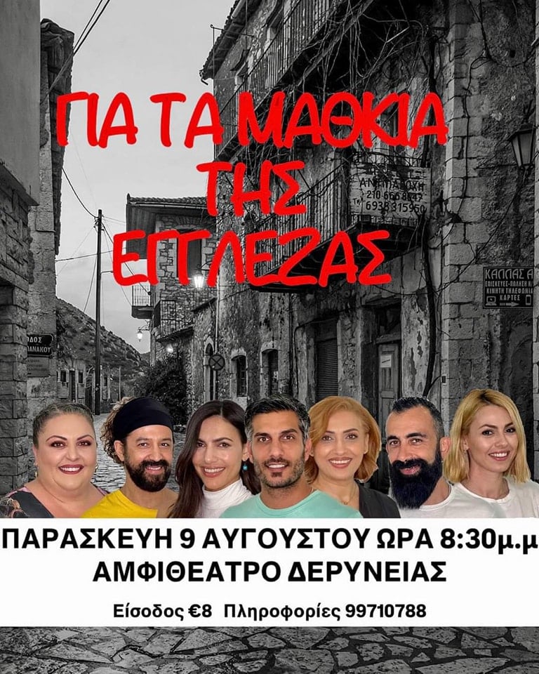 454339387 799356192353909 871600276497278022 n 1 exclusive, Δερύνεια, Θεατρική Παράσταση