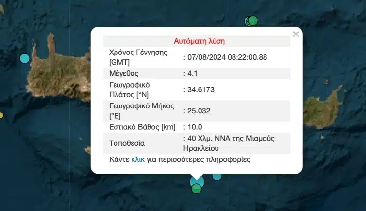 Screenshot 2024 08 07 114352 Κρητη, ΣΕΙΣΜΟΣ