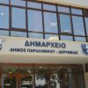 paralimni 1 φαρμακευτικές υπηρεσίες