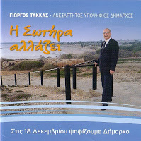 takkas3 Ειδήσεις, Εκλογές 2011, Νέα Αμμοχώστου
