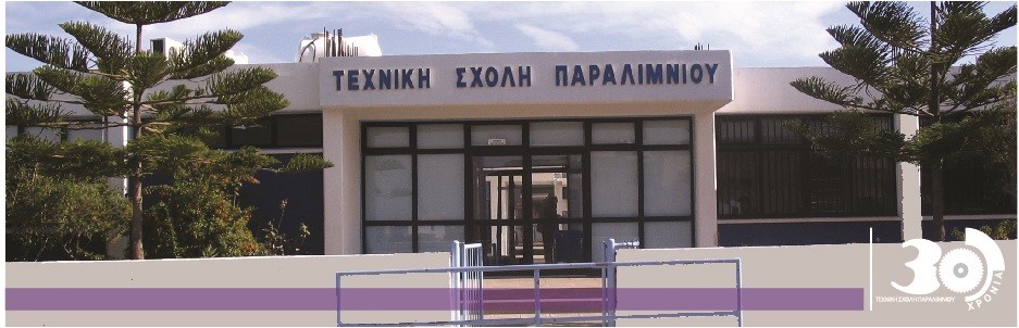 Technical Technical School of Paralimni