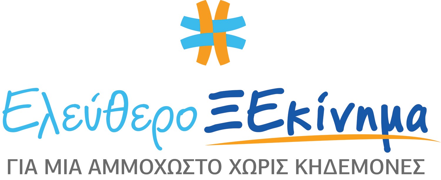 elefthero logo 1 Γιάννης Καρούσος, Γιώργος Τάκκας, Θεόδωρος Πυρίλλης