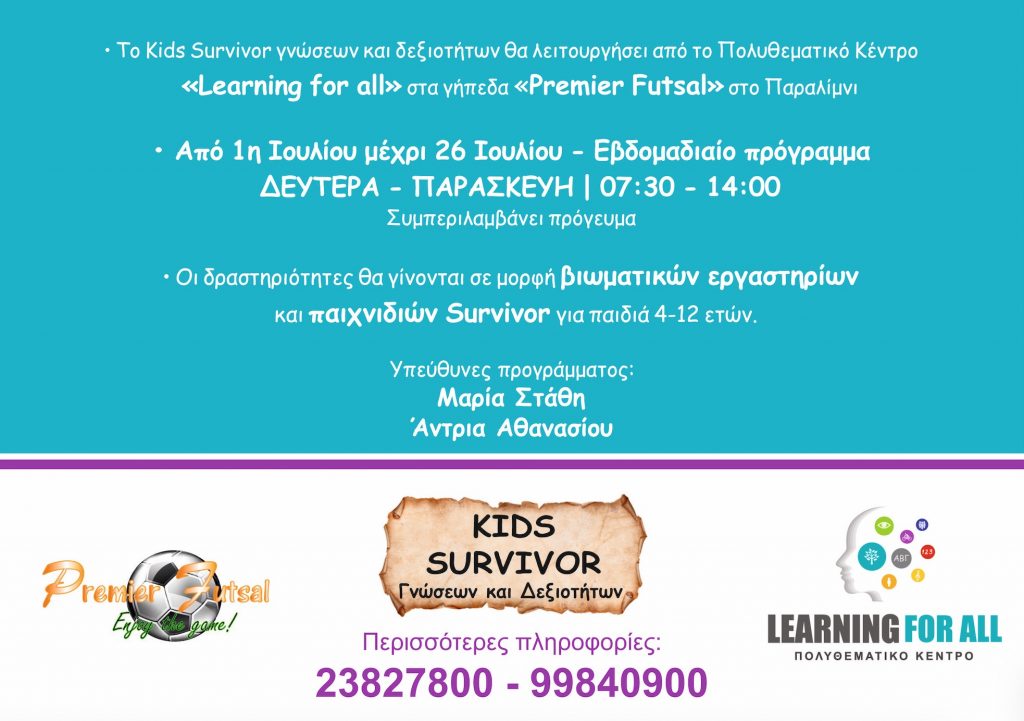 Στιγμιότυπο 2019 06 12 14.03.49 kids survivor, learning for all, Νέα Αμμοχώστου