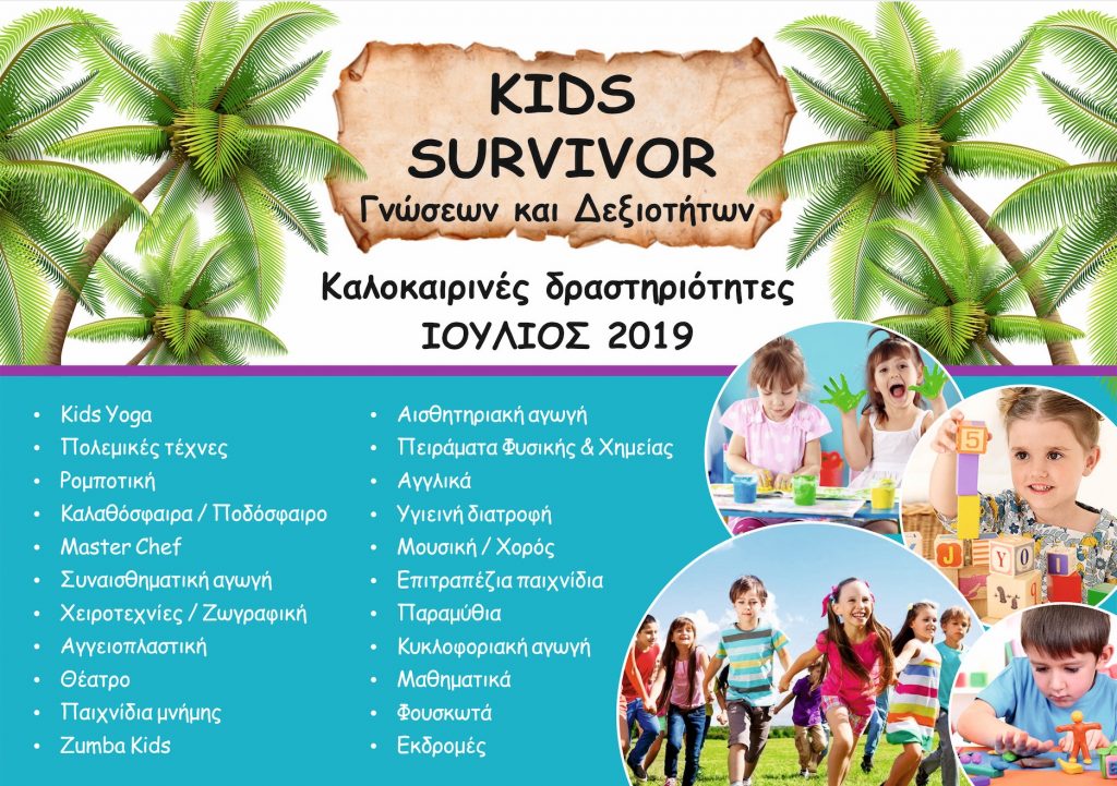 Στιγμιότυπο 2019 06 12 14.03.58 kids survivor, learning for all, Νέα Αμμοχώστου