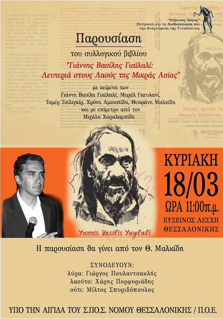 vasilis giailali3 ακτιβιστής, Βιβλίο, Έλληνας, ΠοντοΣ, τούρκος εθνικιστής