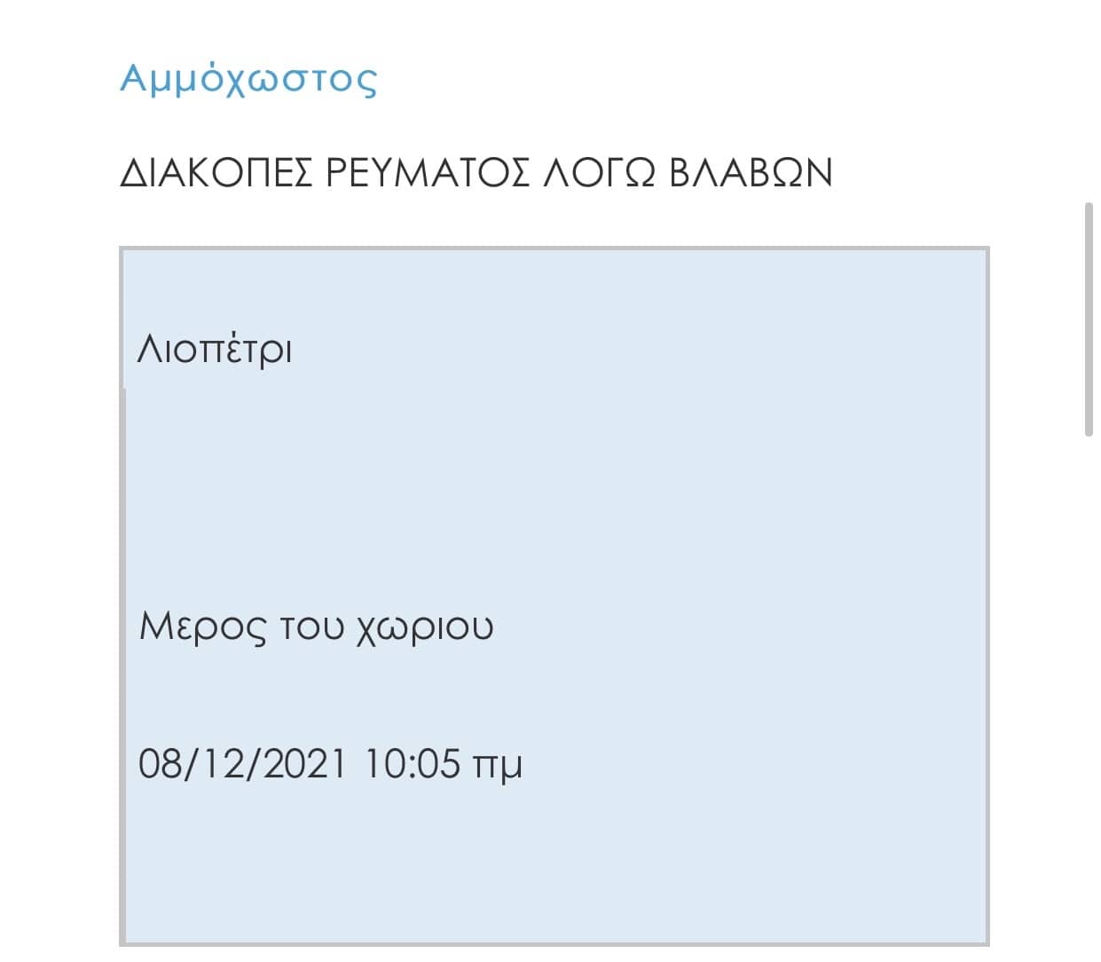 viber image 2021 12 08 10 56 32 972 exclusive, Rainfall, Power Outage, Cyprus