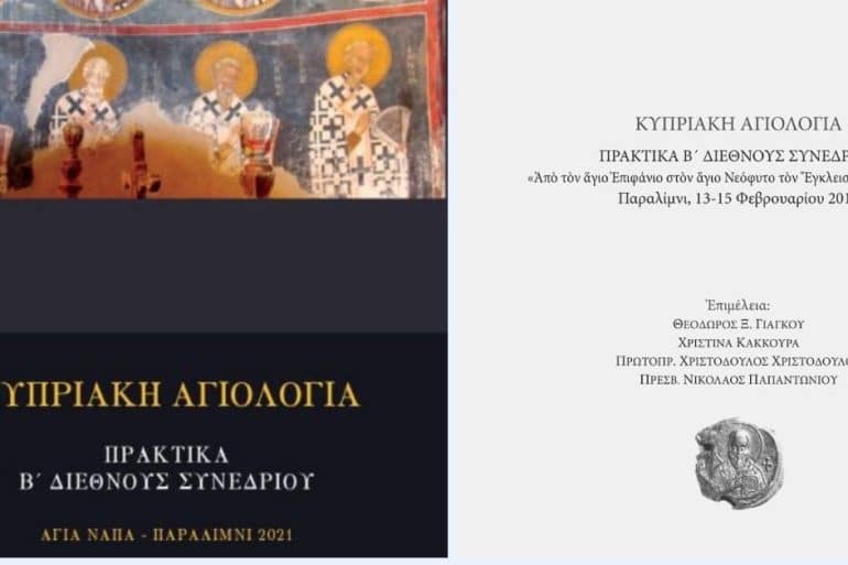 Main Image x2 88 exclusive, Holy Metropolis of Constantia-Famagusta