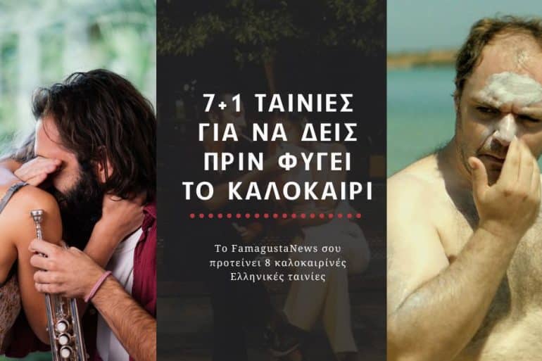 Copy of Main Image x2 8 exclusive, Greek Cinema, Movies