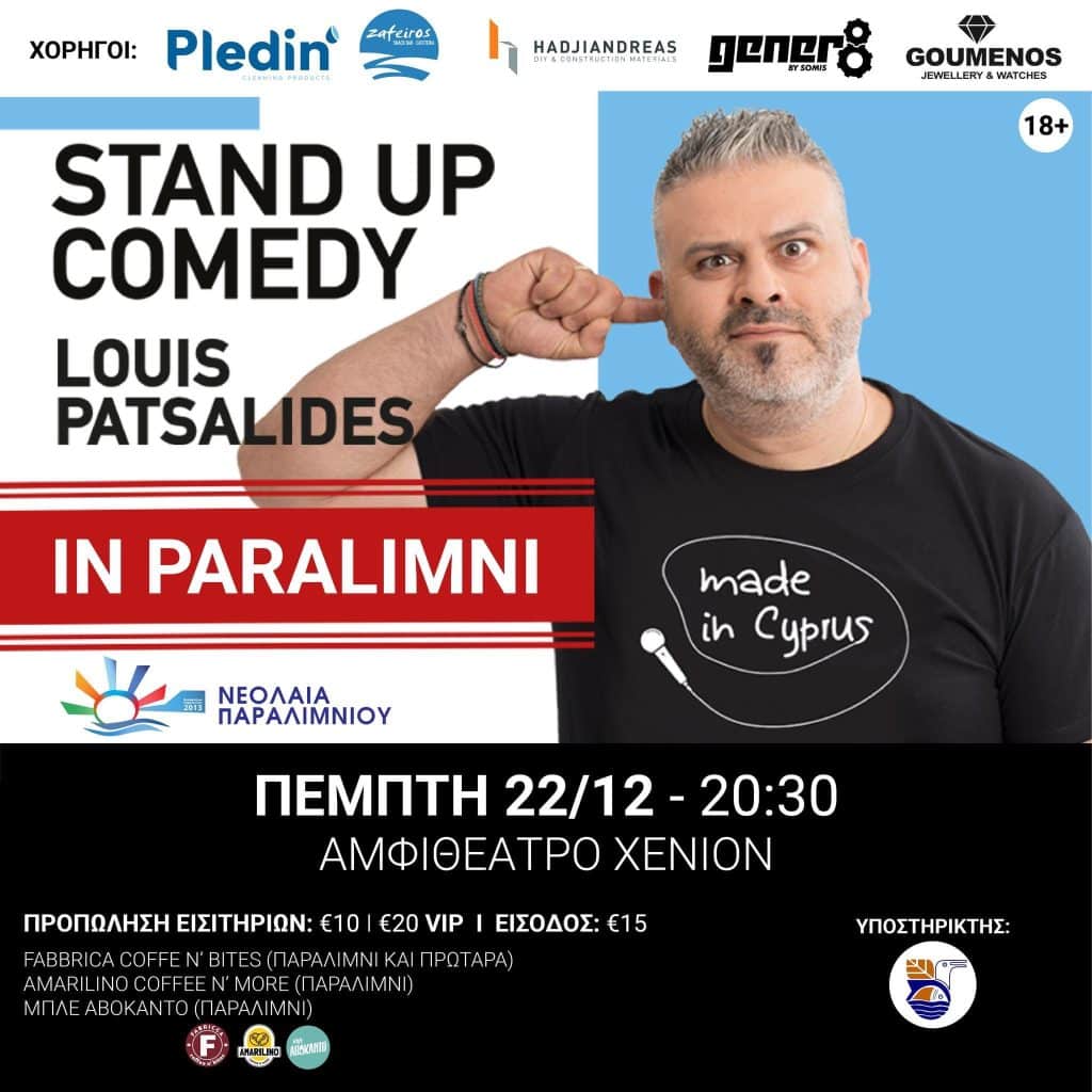 9B560192 E68D 4A9B 8BE4 9D8395D845CE exclusive, Stand Up Comedy, Louis Patsalidis, Paralimni Youth