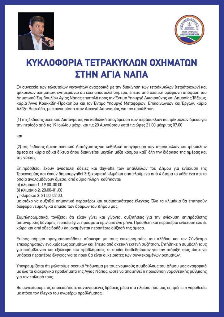ΑΓΙΑ ΝΑΠΑ: Ζητεί διάταγμα που να απαγορεύει τα τετράτροχα ο Δήμος Αγίας Νάπας 5 361873145 298515059374915 6893395287209342093 n exclusive, Τετράτροχες